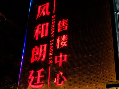 風(fēng)和朗廷不銹鋼屏風(fēng)門(mén)頭.jpg 風(fēng)和朗廷不銹鋼屏風(fēng)門(mén)頭.jpg